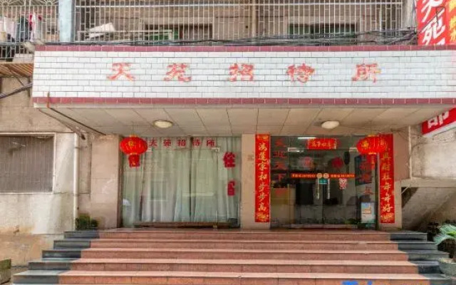 Hengyang County Tianyuan Guest House