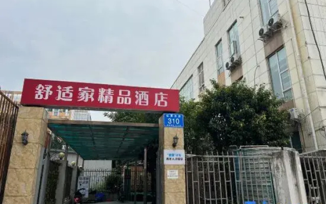 Shushi Home Boutique Hotel (Chengdu Jingrong Town)