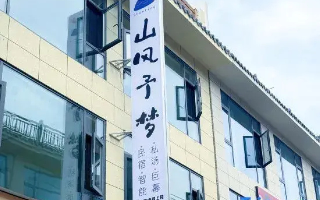 Shanfeng Yumeng Private Hot Spring Homestay (Qingchengshan Scenic Area)