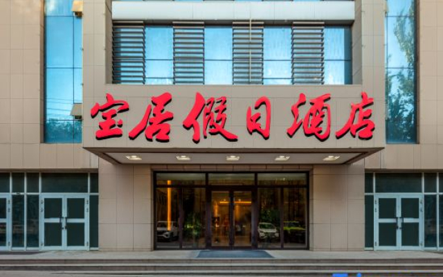 Baoju Holiday Hotel