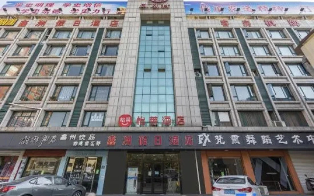 Xinzhou Holiday Inn