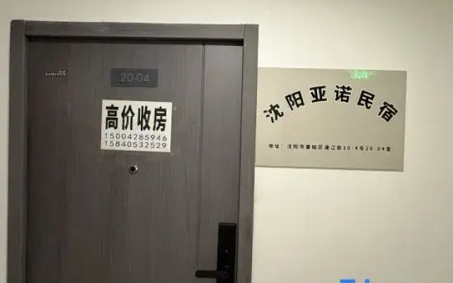 Yanuo Homestay (Shenyangbei Railway Station Liaoning University)
