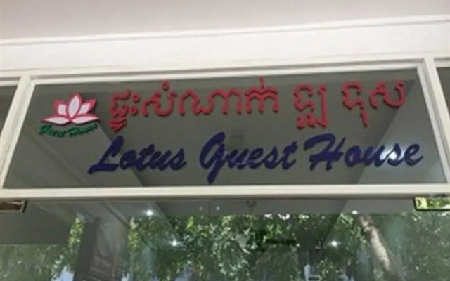 Lotus Guest House