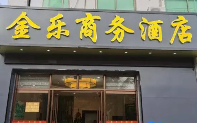 Wanning Jinle Business Hotel