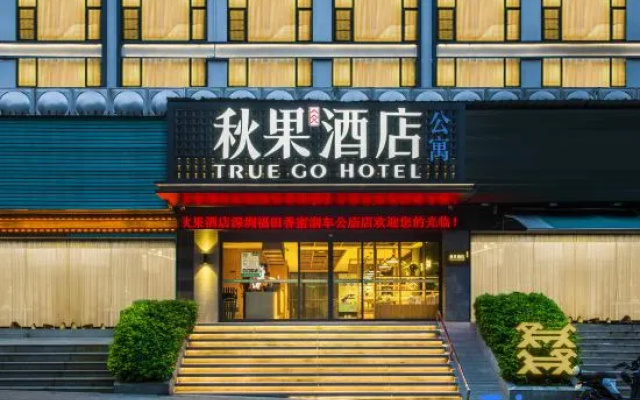 Qiu Guo Hotel (Shenzhen Futian Xiangmi Park Branch)