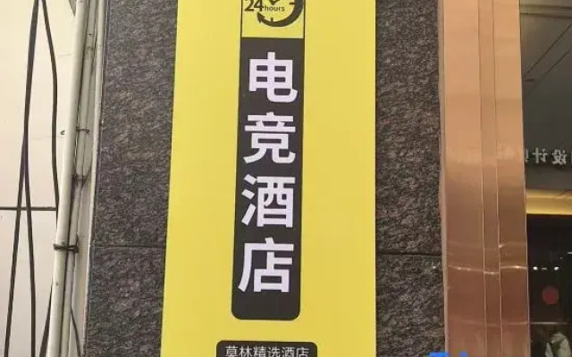 Jing Shikong E-sports Homestay (Yiyang Commercial Pedestrian Street)