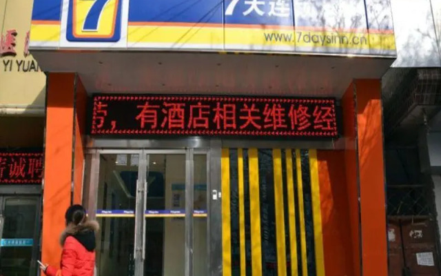 7 Days Inn Pingliang Jiefang Road Branch
