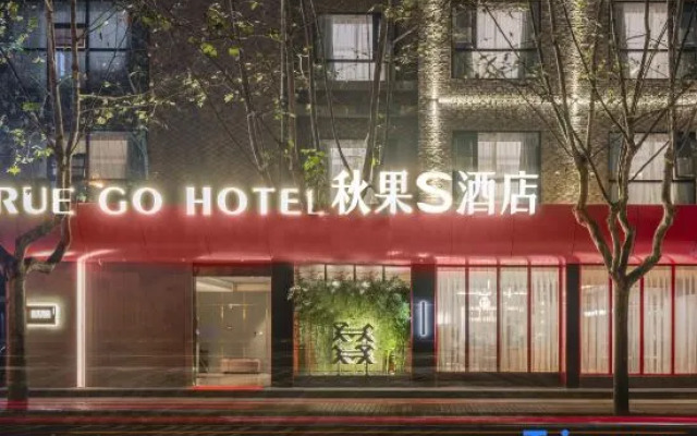 True Go  S Hotel (Kuixinglou Food Street, Kuanzhai Alley)