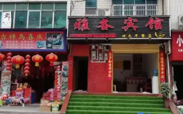 Hefeng Yage Hotel