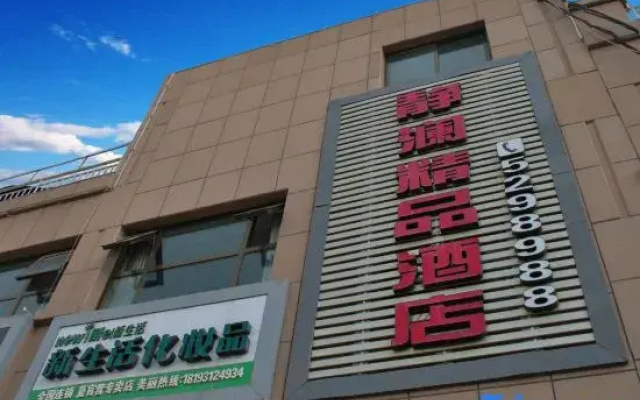 lanzhouyuzhongjinglanjingpinjiudian