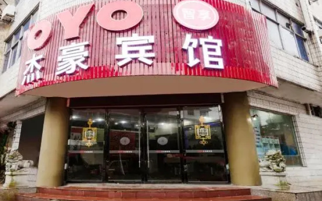 Xingguo Jiehao Hotel