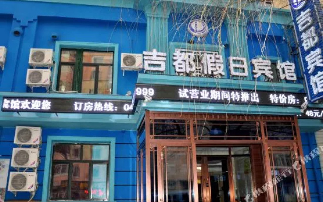 Jidu Holiday Hotel (Harbin Engineering University Branch)