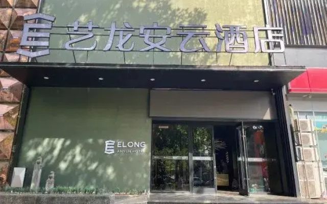 Elong Anyun Hotel (Sanmenxia City Government)