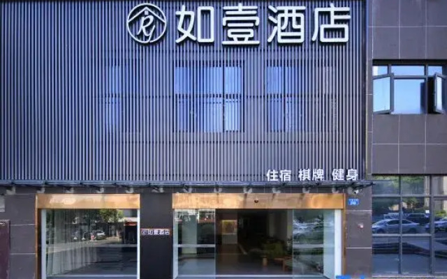 Ruyi Hotel (Chongqing West Station Baguocheng Branch)
