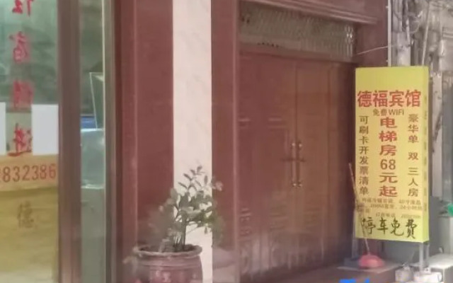 Defu Hotel