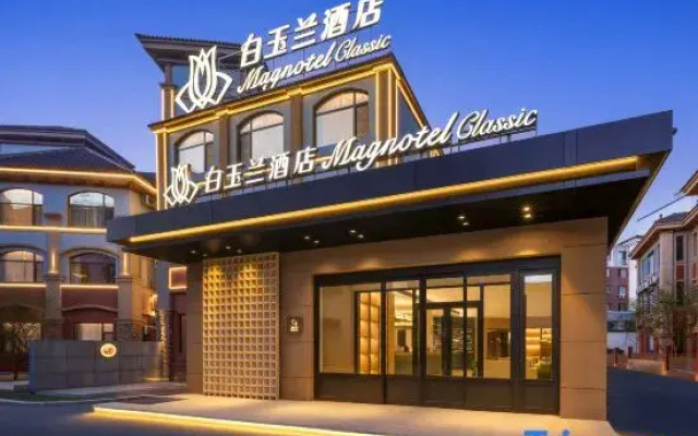 Magnolia Hotel (Shenyang Shenbei New District Xinchengzi Branch)