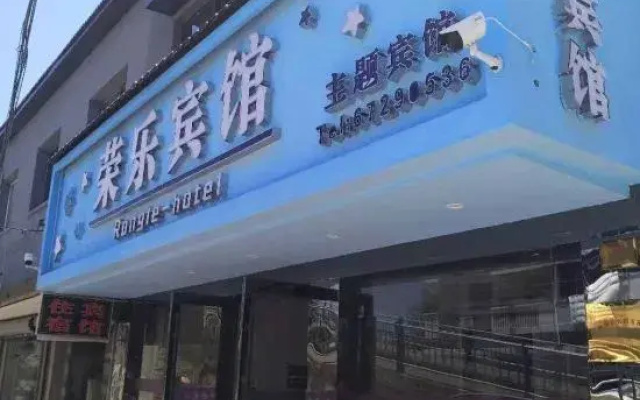 Shanghai Rongle Hotel