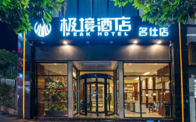 Jingjing Light Luxury Hotel (Mingshi Branch)