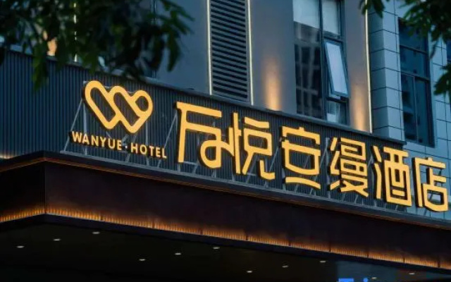 Wanyue Anman Hotel (Dongfang High-speed Railway Station Wanda Plaza)
