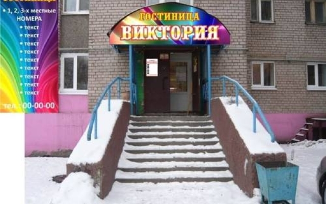 Гостиница Виктория вид на фасад