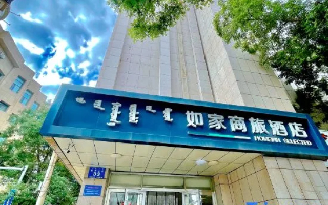 Homeinn Selected Hotel (Hohhot Drum Tower General's Office Subway Station)