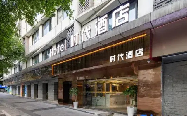 Times Hotel (Yibin Cuiping High-speed Railway Station)