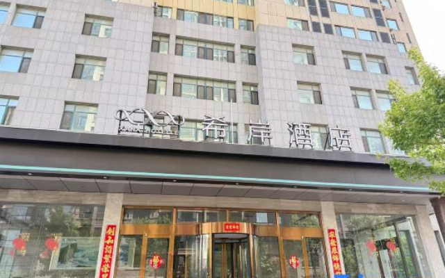 Xian Hotel (Weihai High-Speed Railway Station Jiulongwan Park Branch)‌
