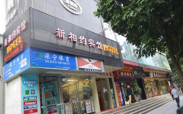 Xinxiangyue Hotel вид на фасад