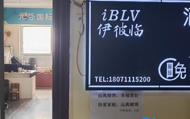 IBLV Vedio Hotel （Guanggu Yangjiawan）
