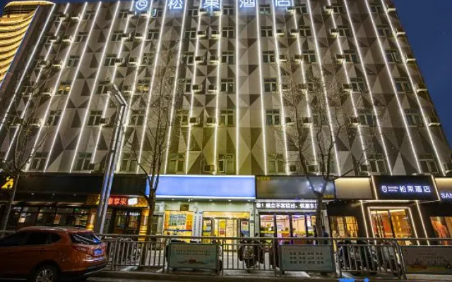 松果酒店(郑州陇海东路地铁站店)