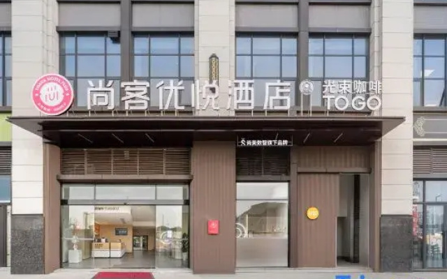Shankee Coffee Style Hotel (Chengdu Longquanyi Longhuasi Subway Station)