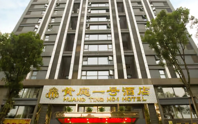 重庆黄庭一号酒店