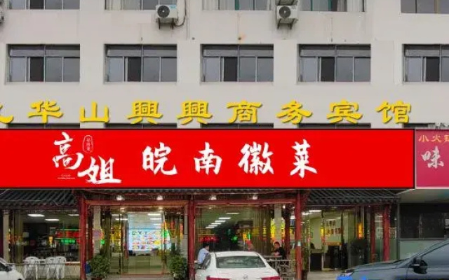 Xingxing Business Hotel, Jiuhuashan