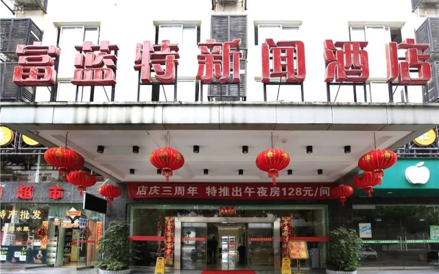 Zhangjiajie Fulante News Business Hotel