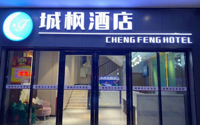 Chengfeng Select Hotel（Nongjiangsuo Station）