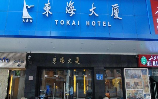 Отель Tokai Hotel Китай, Гуанчжоу - отзывы, цены и фото номеров - забронировать отель Tokai Hotel онлайн вид на фасад