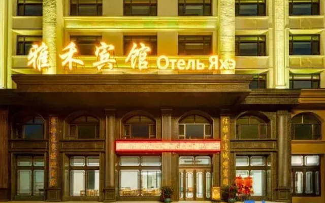 Yahe Hotel