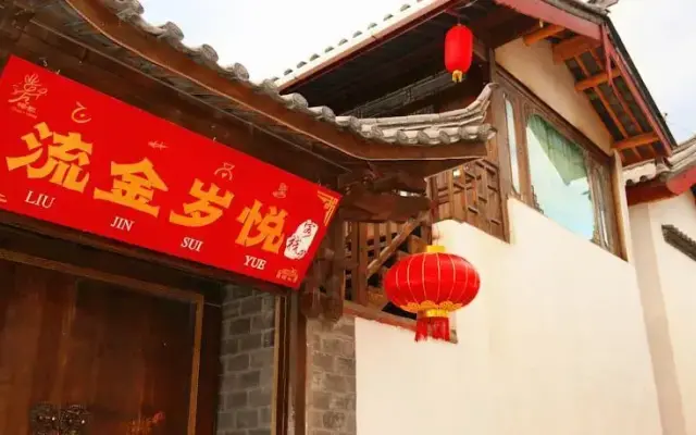 Lijiang Liujin Suiyue Inn