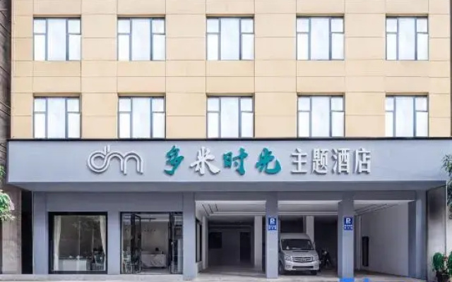 Duomi Shiguang Theme Hotel