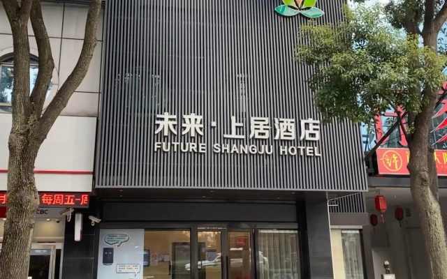 Future Shang Ju Hotel