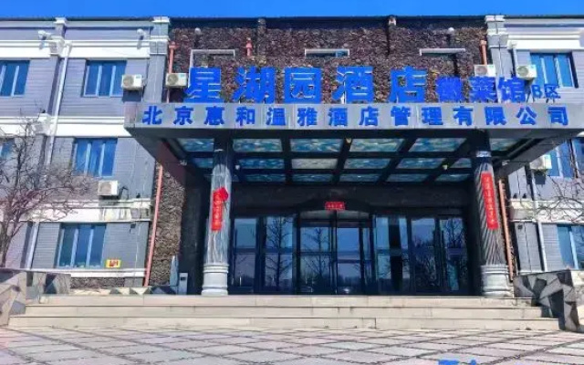 Xinghu Garden Hotel Beijing
