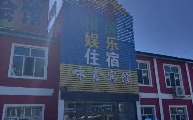 Mudanjiang Yixin Guest House
