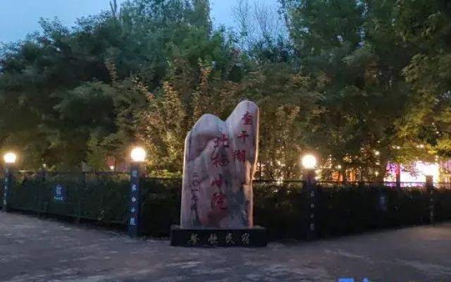 Qianguo Beiqi Courtyard