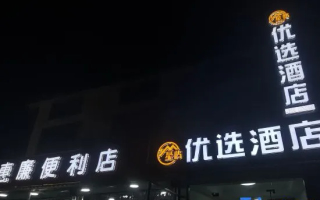 Kunshan Xingyu Preferred Hotel