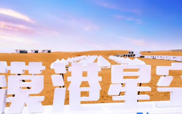 Zhongwei Mogang Starry Sky International Desert Campground