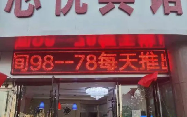 Xinyang Xinyue Hotel