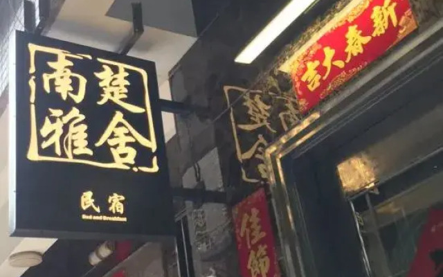 Nanchu Yashe Homestay (Nan'ao Island Ecotourism Area Store)