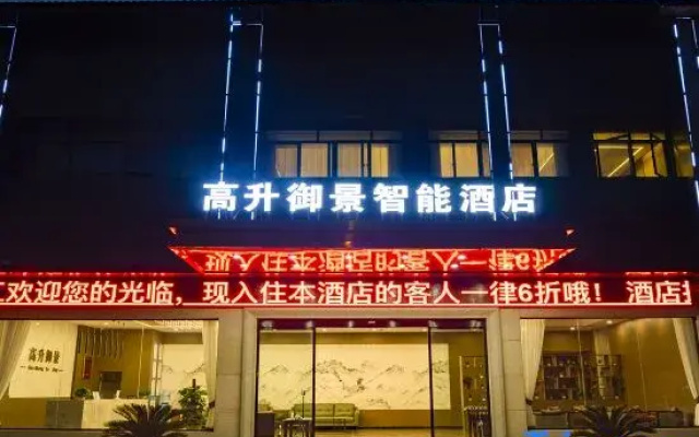 Mianyang Gaosheng Yujing Smart Hotel (Automobile Expo Park)