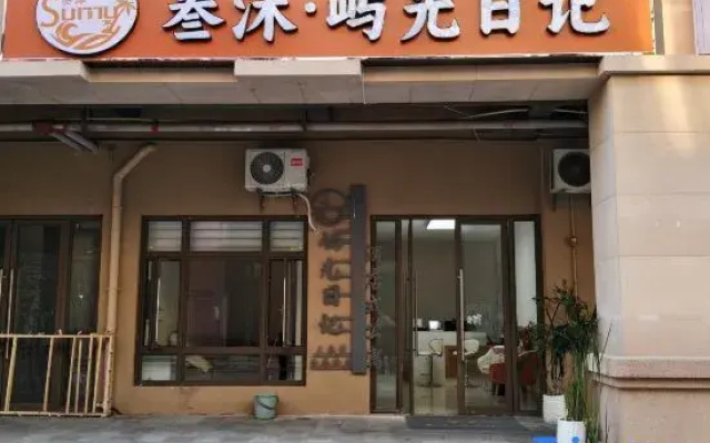Sanmu Yuguang Diary Homestay (JinjilingSanya Bay Jinjiling Store)