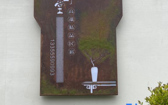 Huangshan Lvyetang High-end Boutique B&B